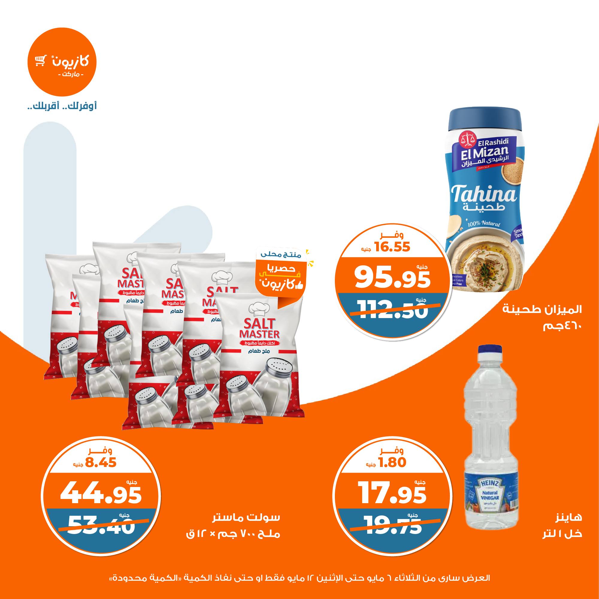 kazyon offers from 6may to 6may 2025 عروض كازيون من 6 مايو حتى 6 مايو 2025 صفحة رقم 13